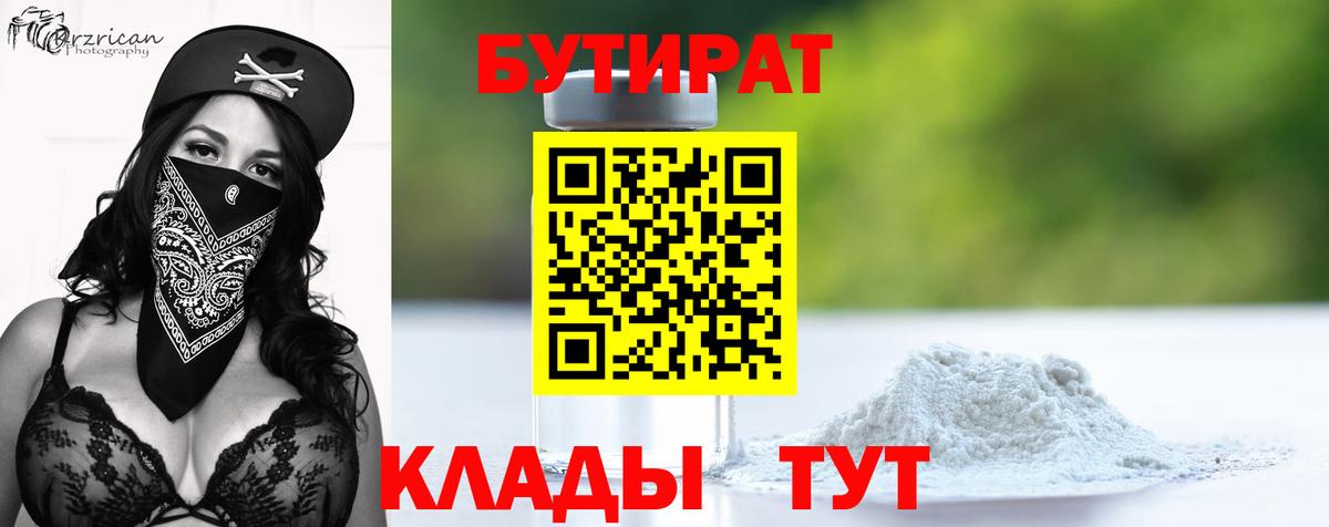 Бутират 99%  Вход с VPN  Тихвин 