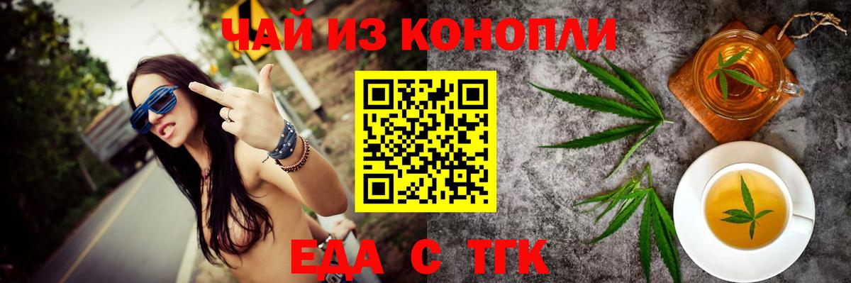 Еда ТГК конопля Тихвин