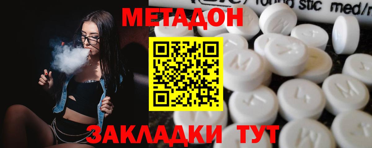 Метадон methadone Тихвин